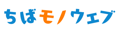 ちばモノウェブ