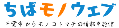 ちばモノウェブ